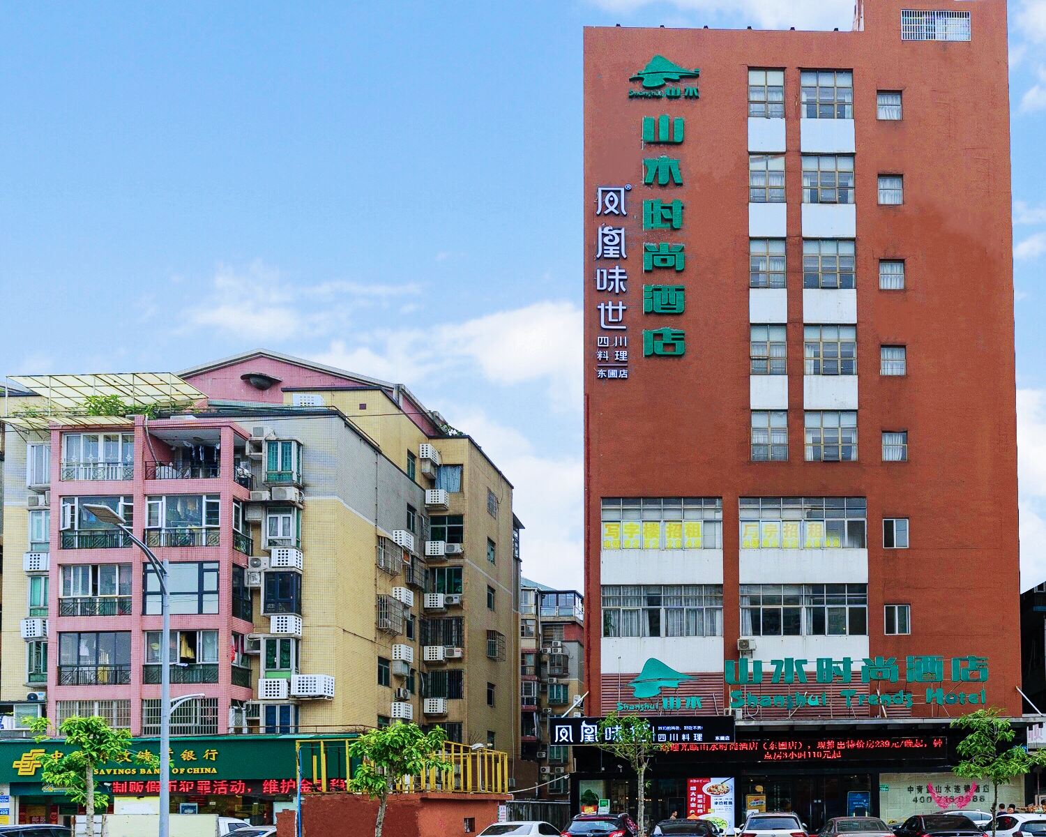 山水时尚酒店(广州东圃店)