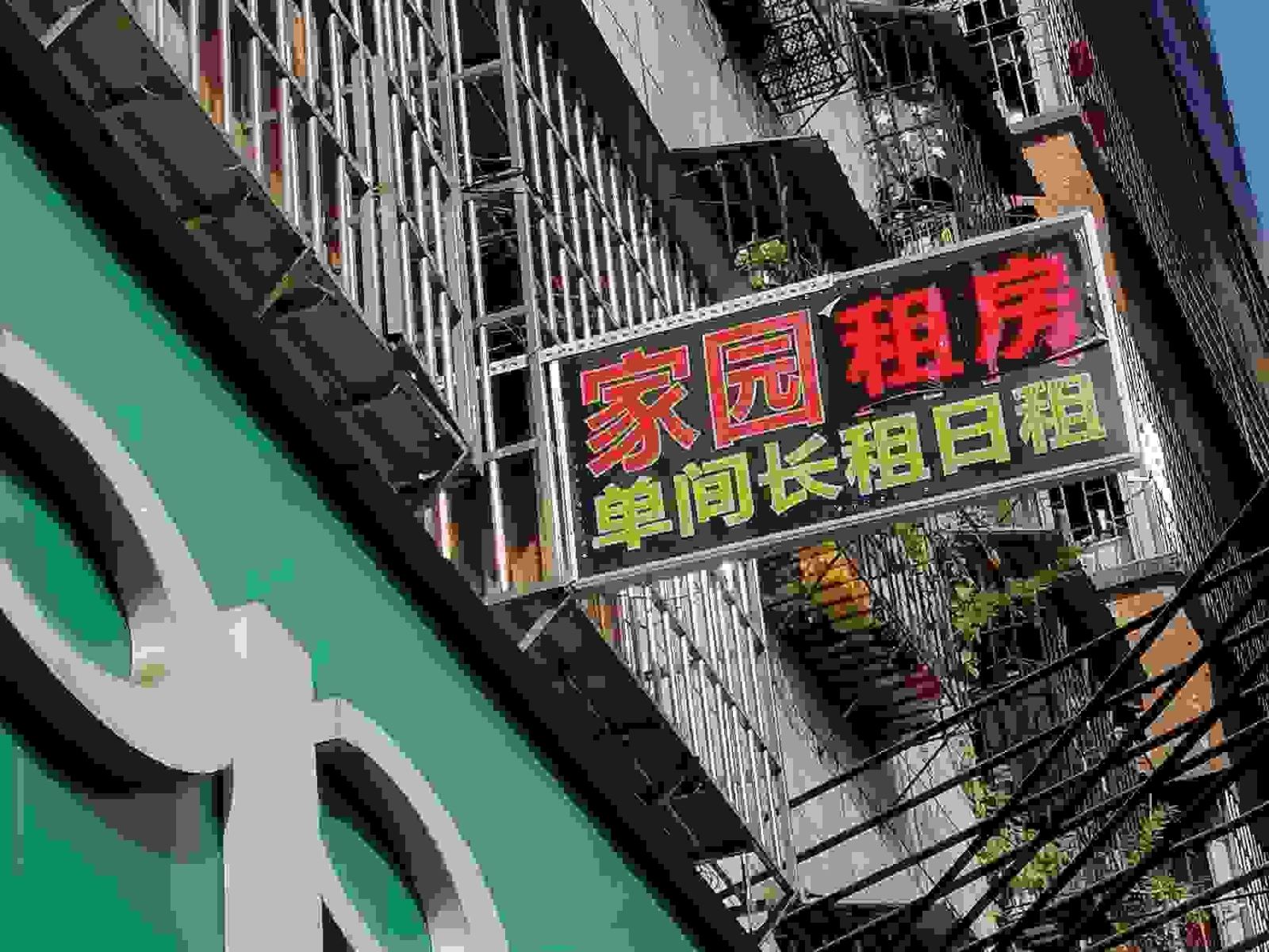 广州家园租房