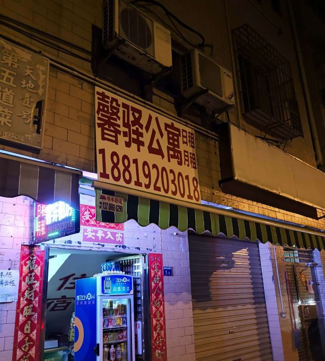 广州馨驿公寓