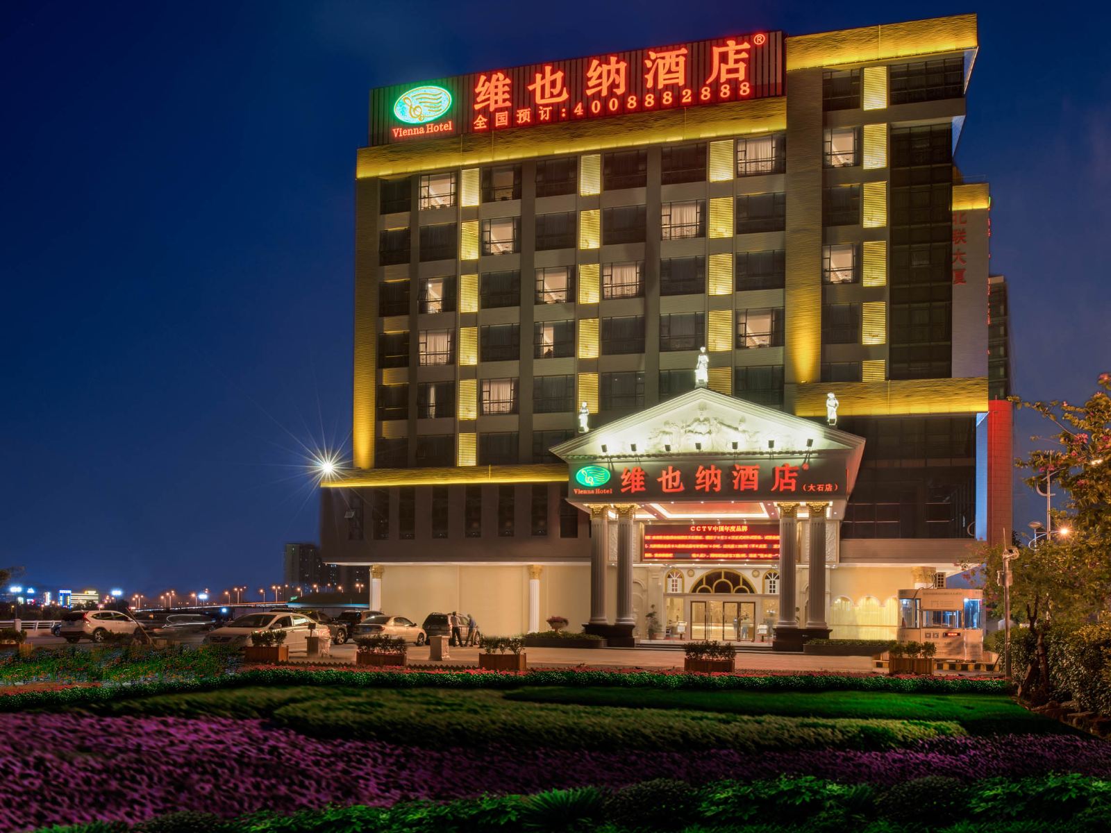 维也纳酒店(广州番禺长隆大石地铁站店)