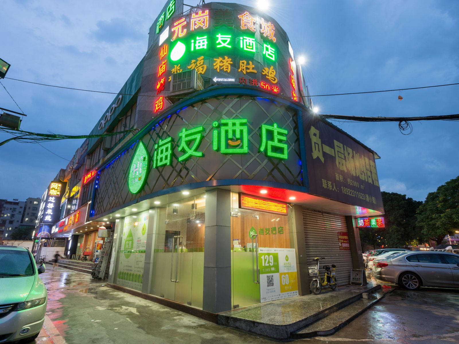 海友酒店(广州天河客运站地铁站店)