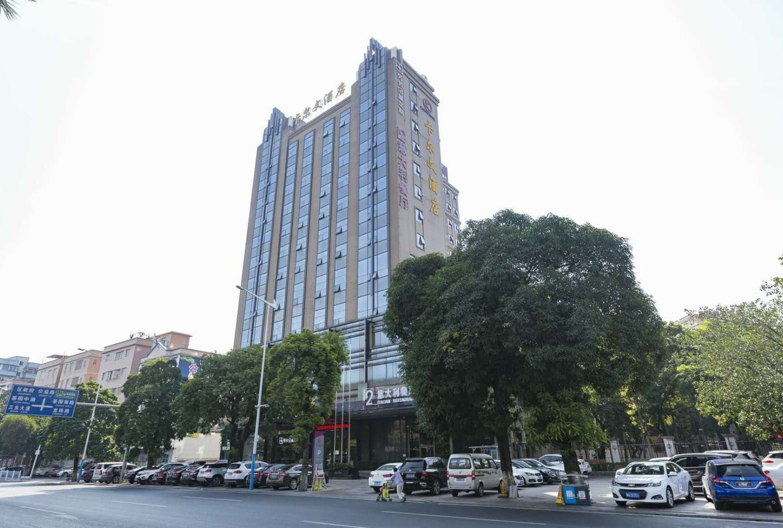 卡尔文酒店(广州融创文旅城店)