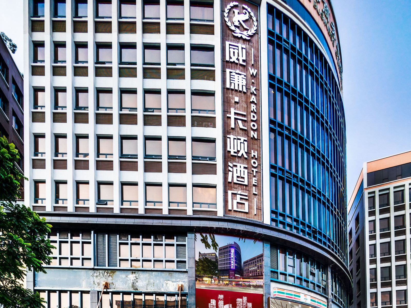 广州威廉·卡顿酒店