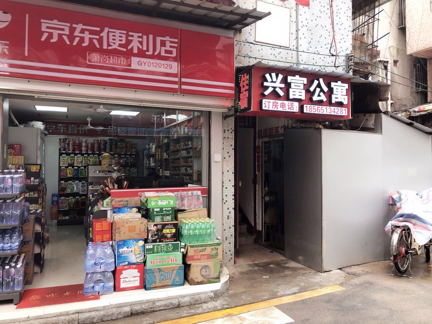广州兴富公寓