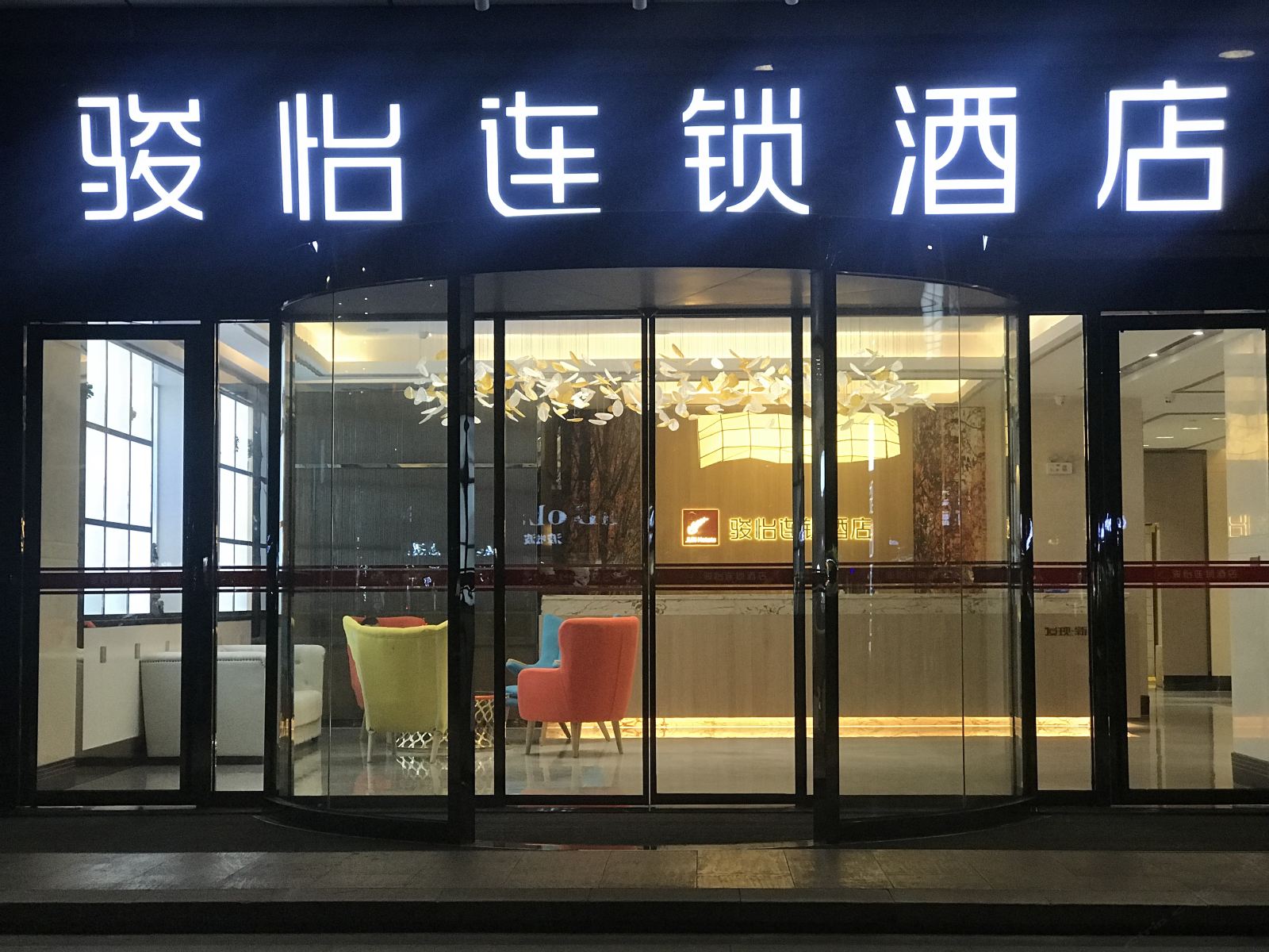骏怡精选酒店(广州白云机场马鞍山地铁站店)