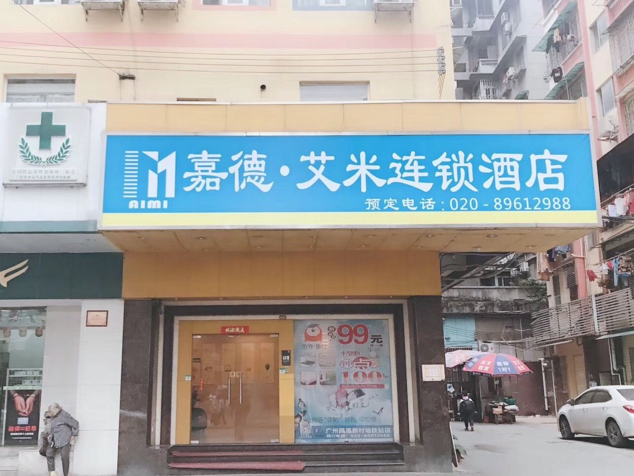 嘉德艾米酒店(广州凤凰新村地铁站店)