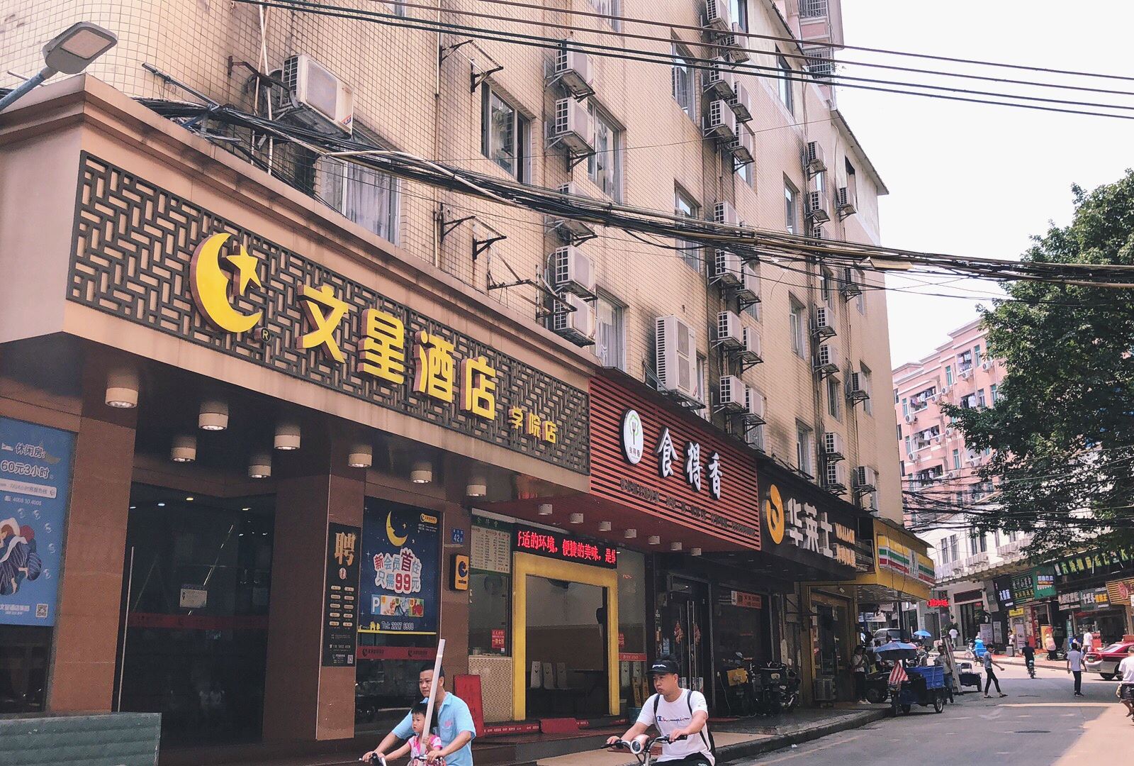文星连锁酒店广州学院站店