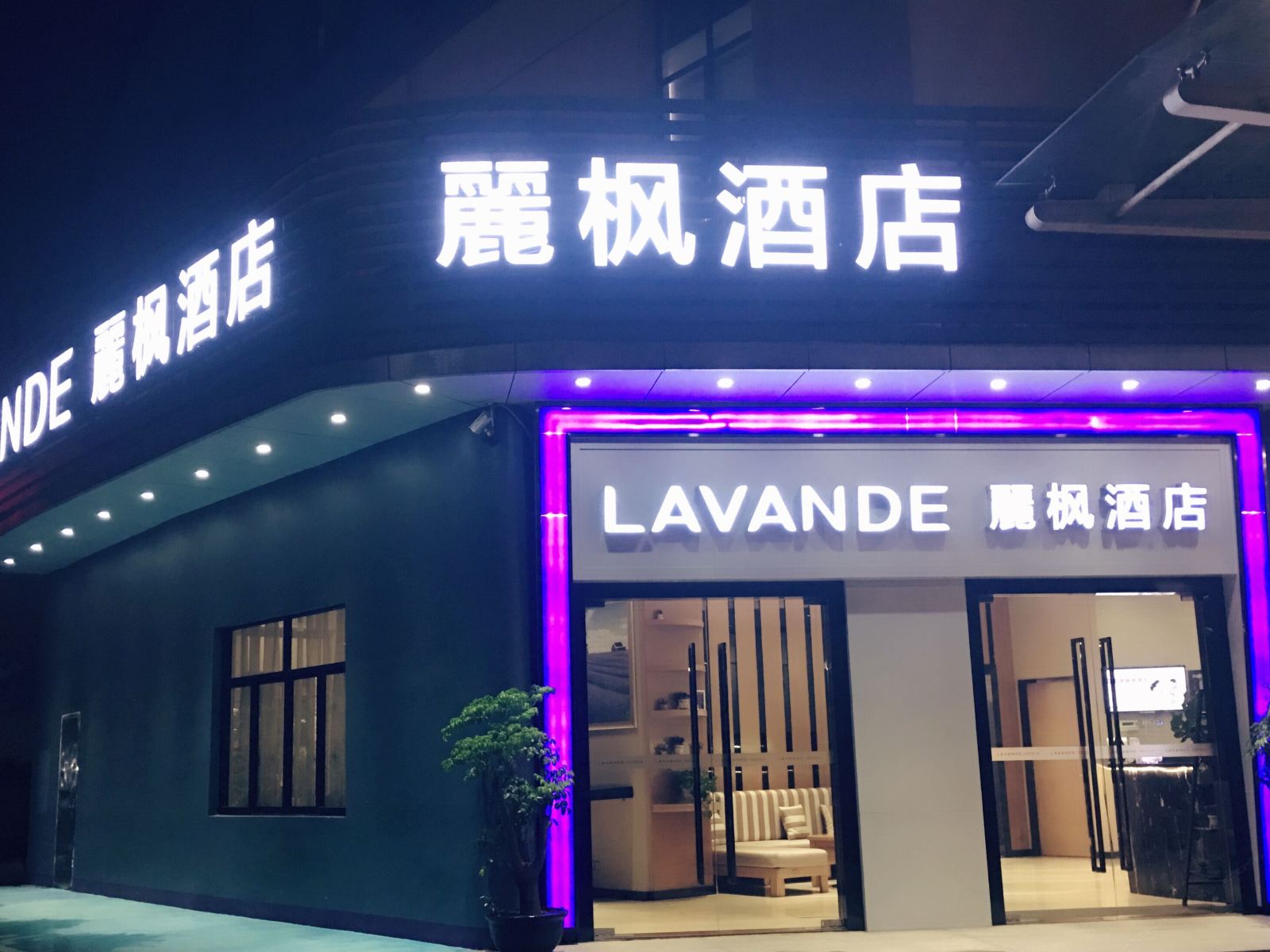 麗枫酒店(广州天河客运站地铁站店)