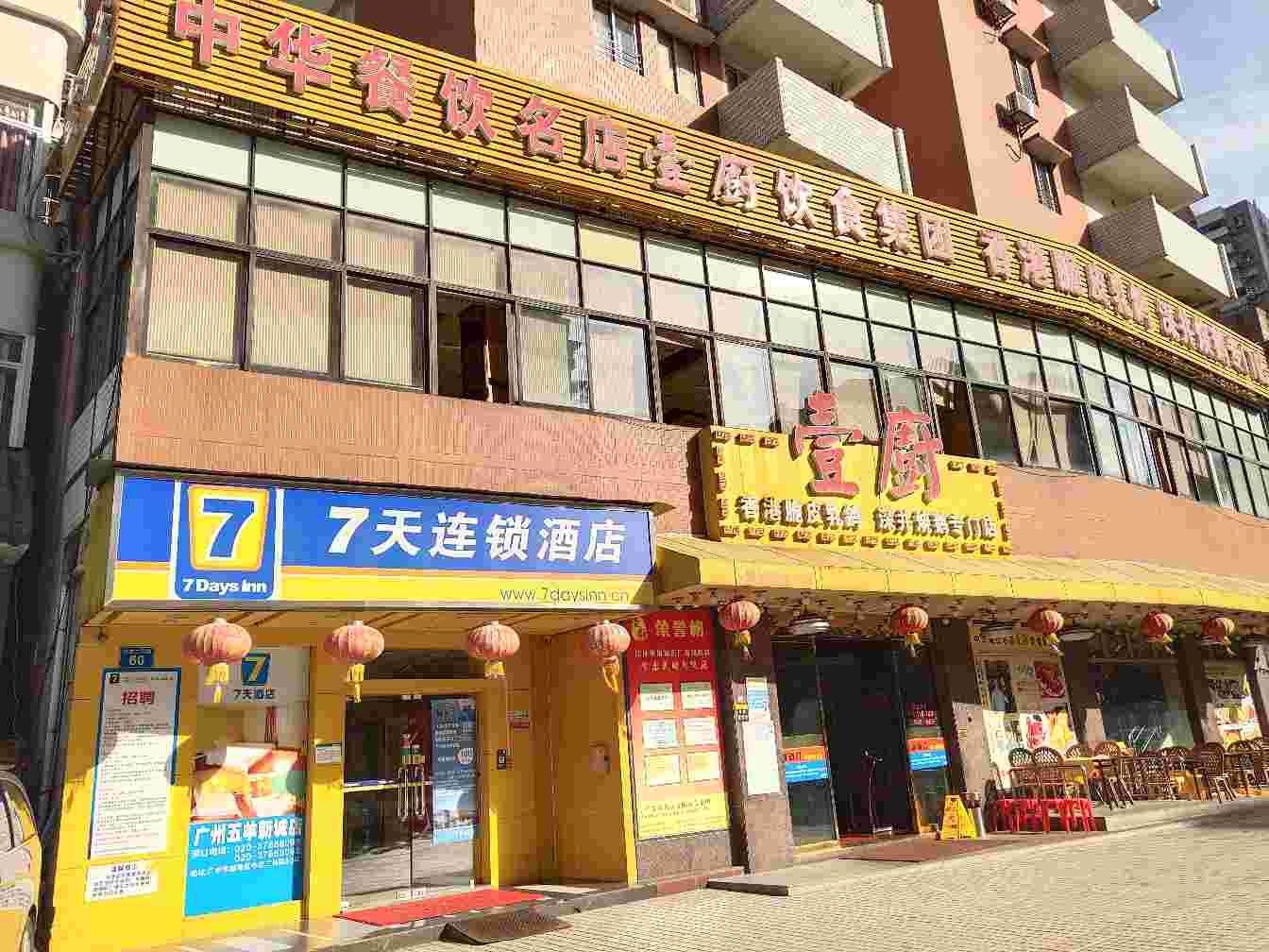 7天连锁酒店(广州五羊新城店)