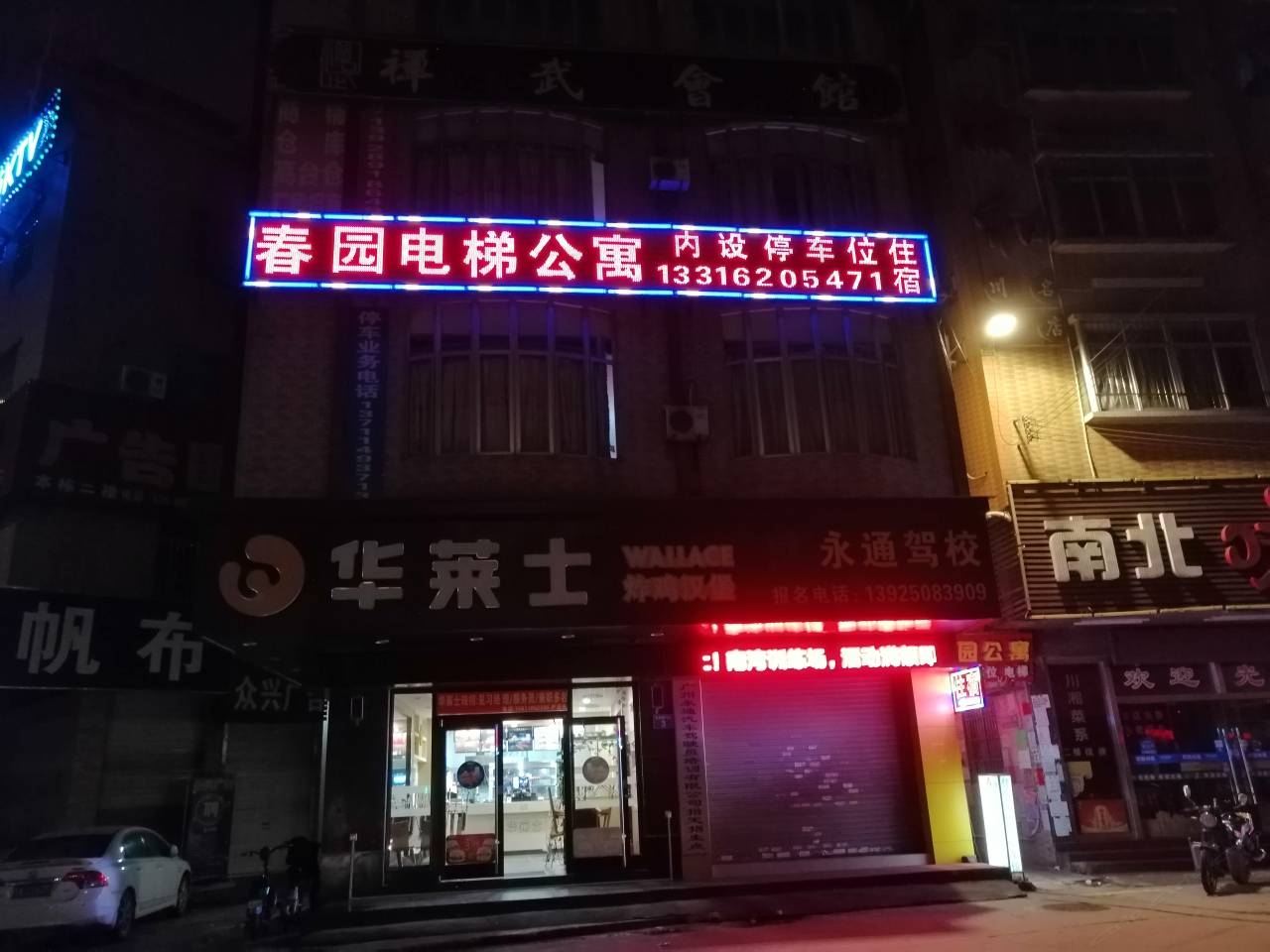 广州春园商务公寓