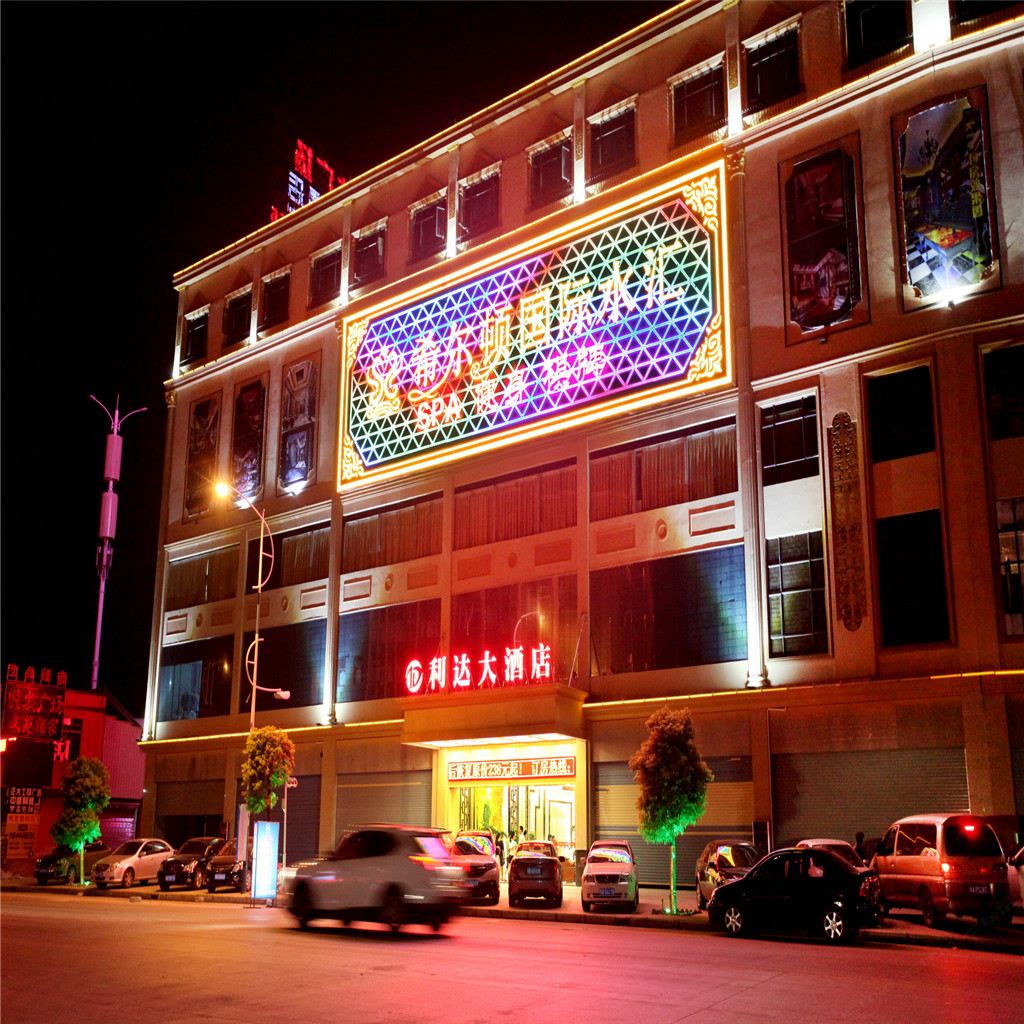 广州利达大酒店