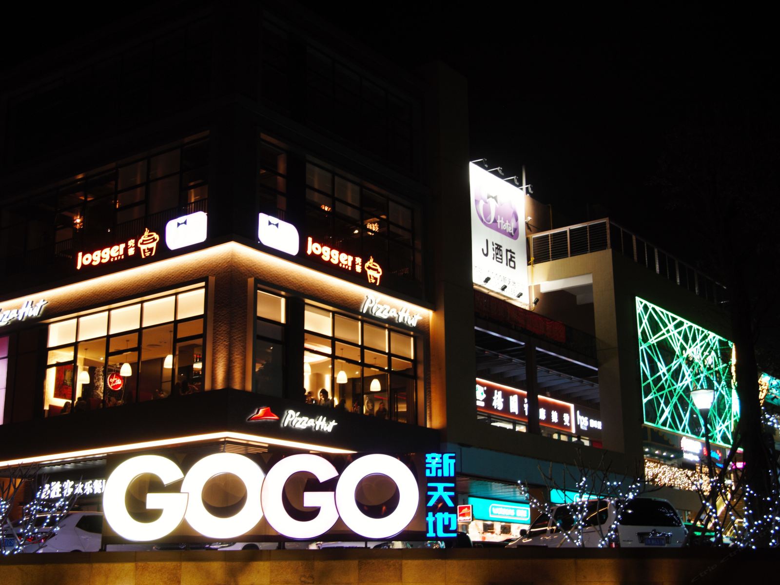 广州大学城新天地J精品酒店