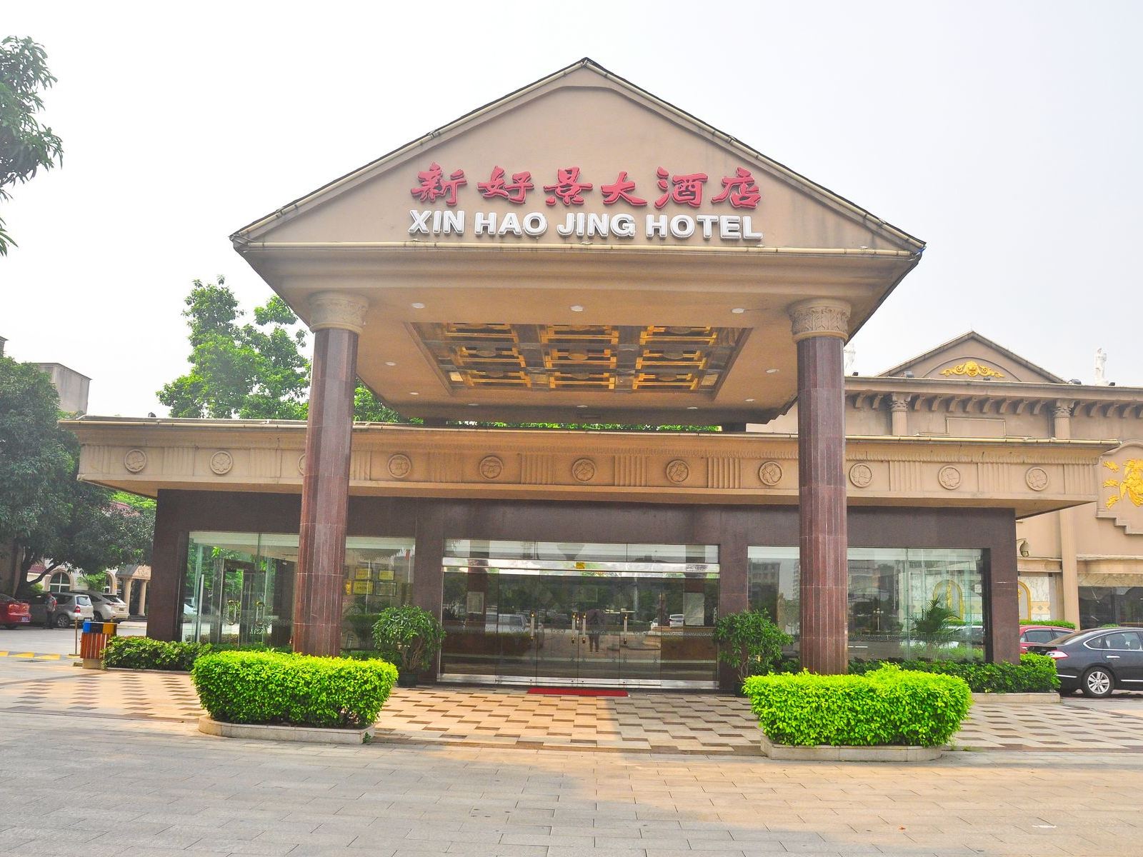 广州增城新塘新好景大酒店