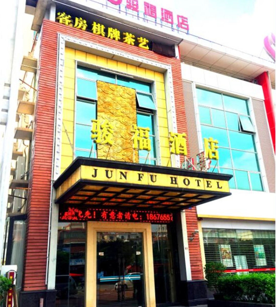 骏福酒店(广州番禺广场地铁站店)