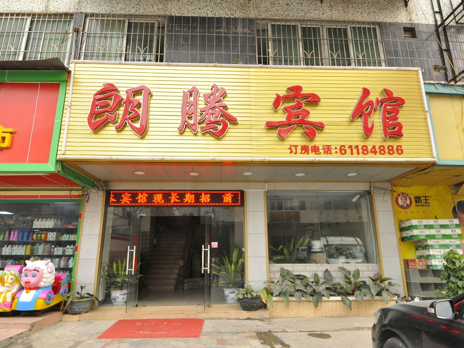 广州朗腾宾馆