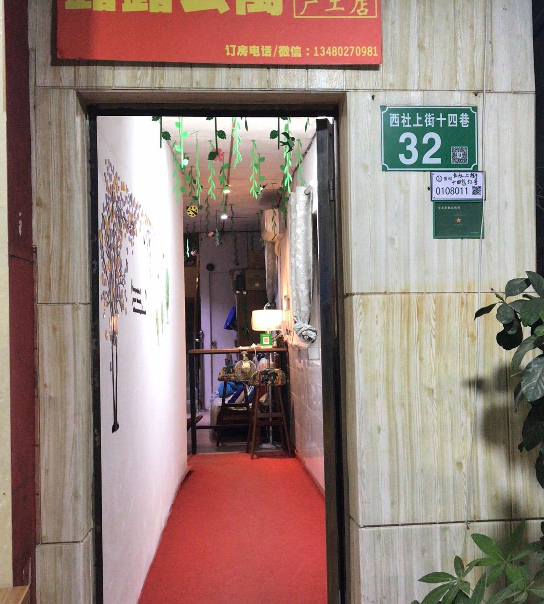 露露公寓(广州大学城广工店)