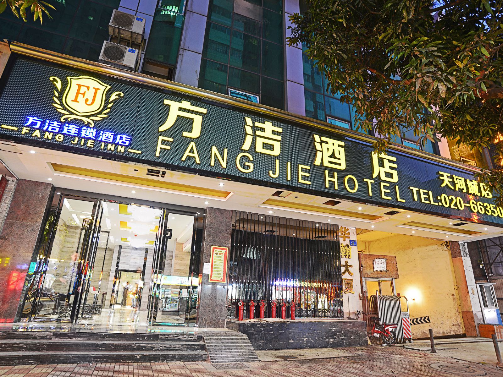 方洁连锁酒店(广州天河城店)