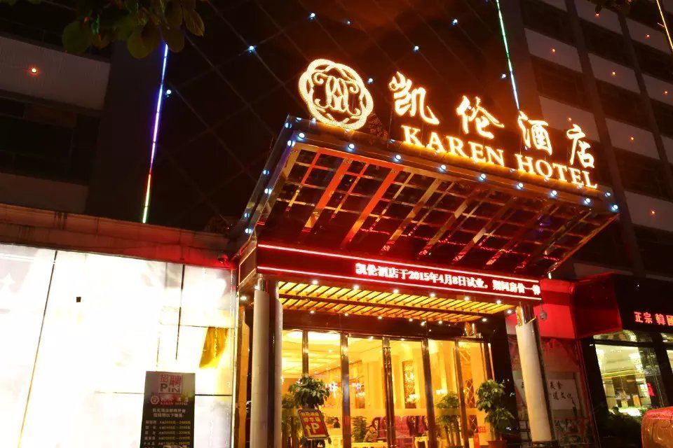 广州凯伦酒店