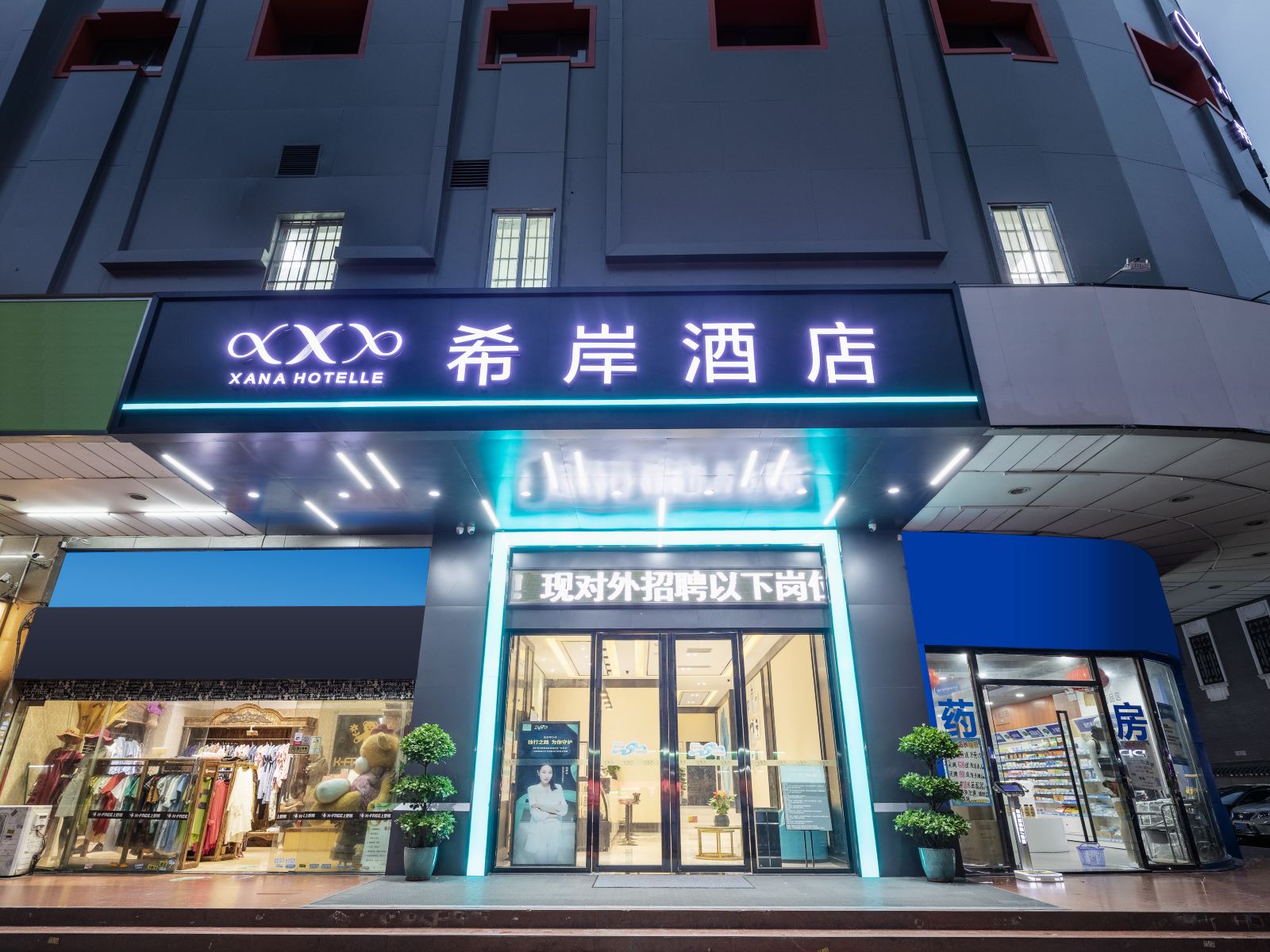希岸酒店(广州上下九永庆坊长寿路地铁站店)