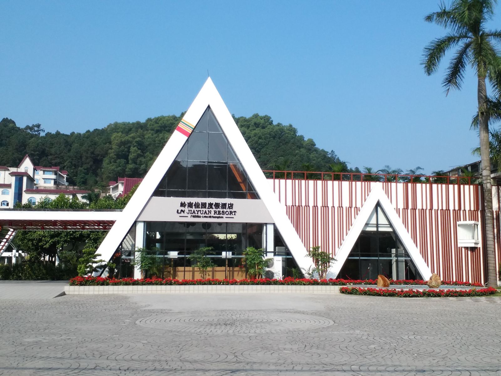 广州莲花山岭南佳园度假酒店