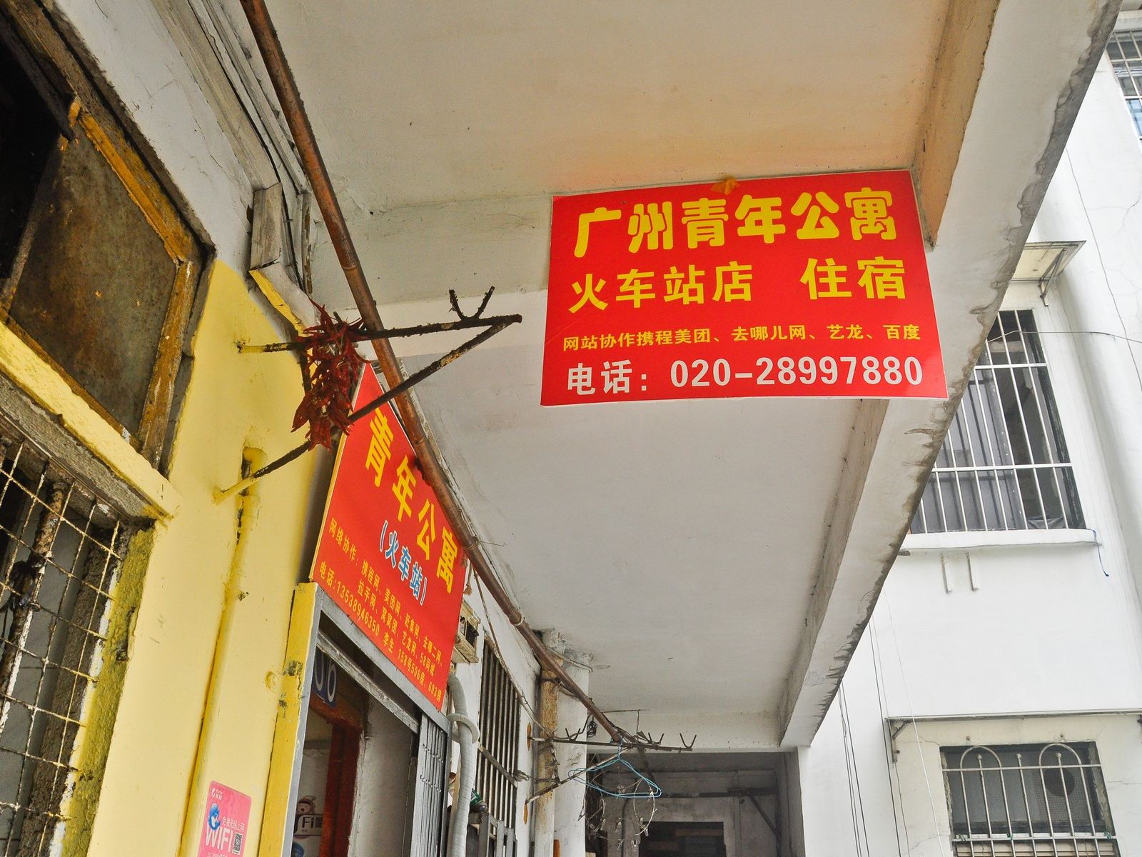 青年公寓(广州火车站店)
