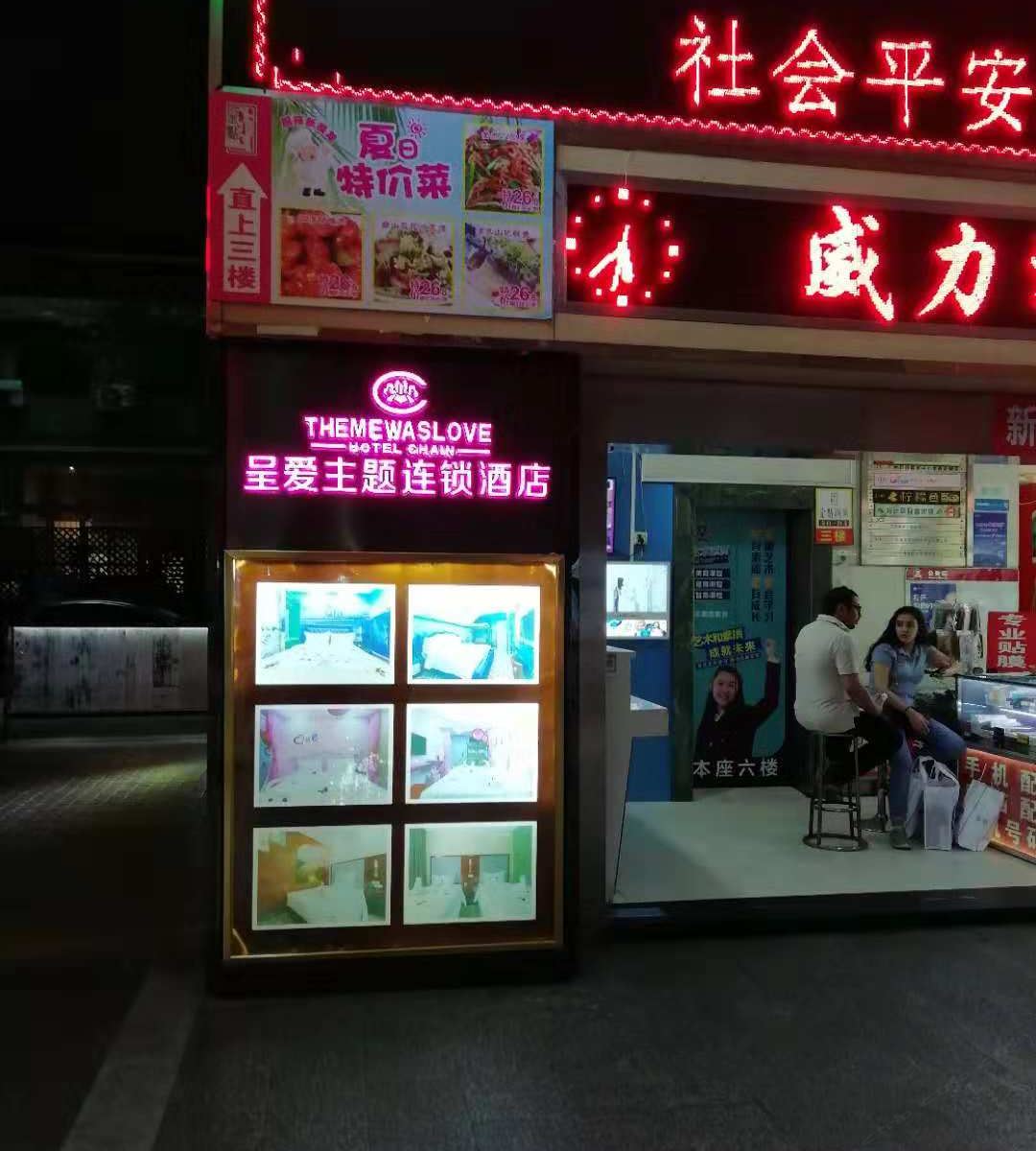 广州呈爱主题连锁酒店中华广场店