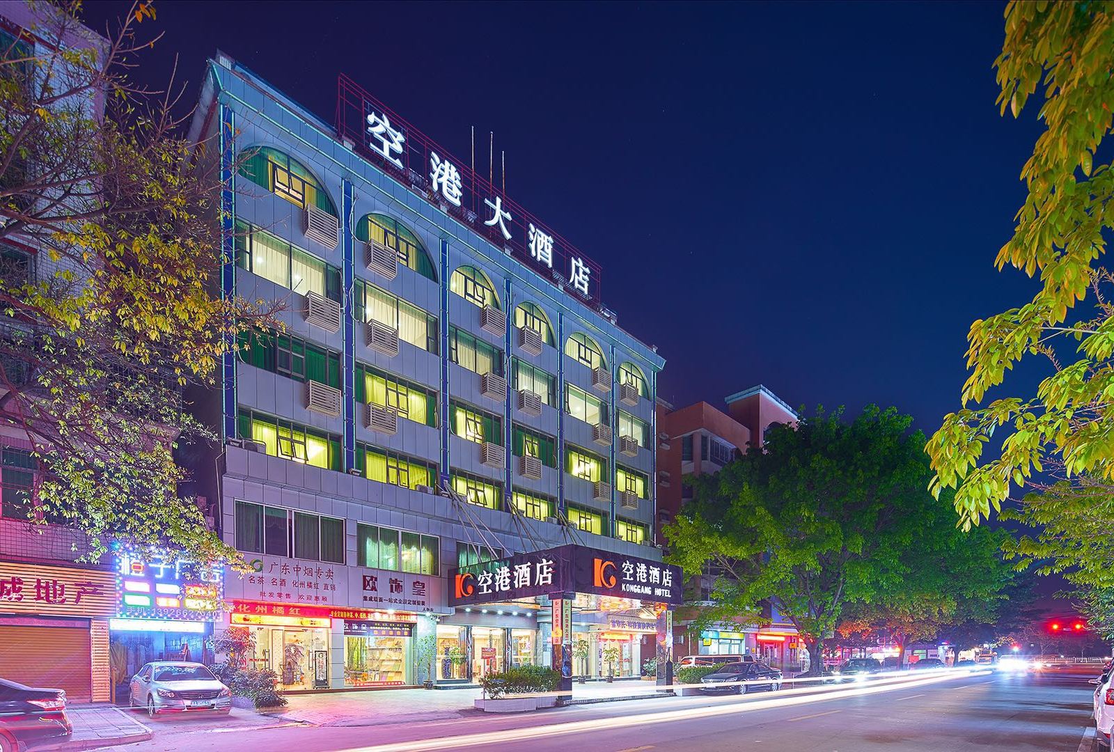 广东空港大酒店