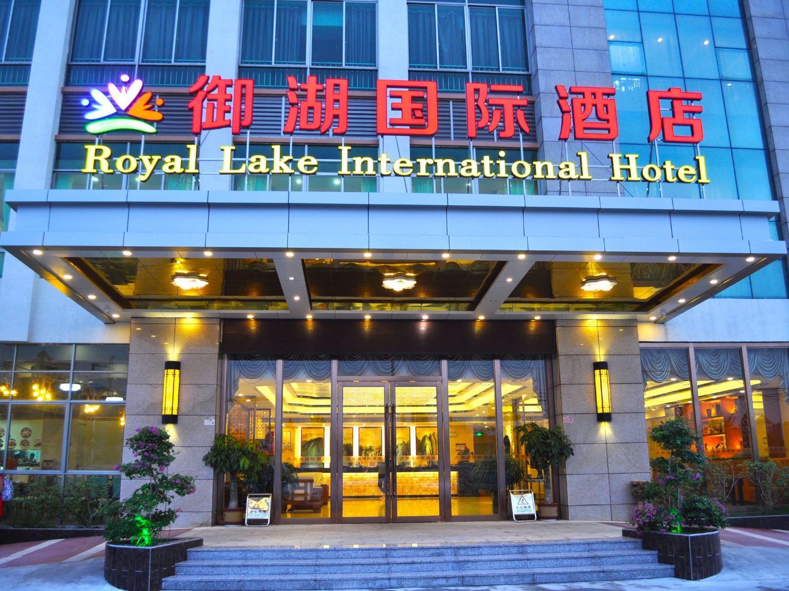 广州御湖国际酒店