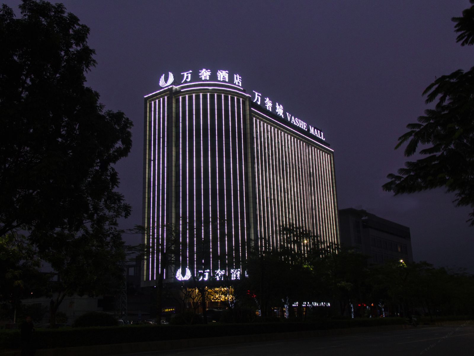 万奢酒店(广州白云机场店)