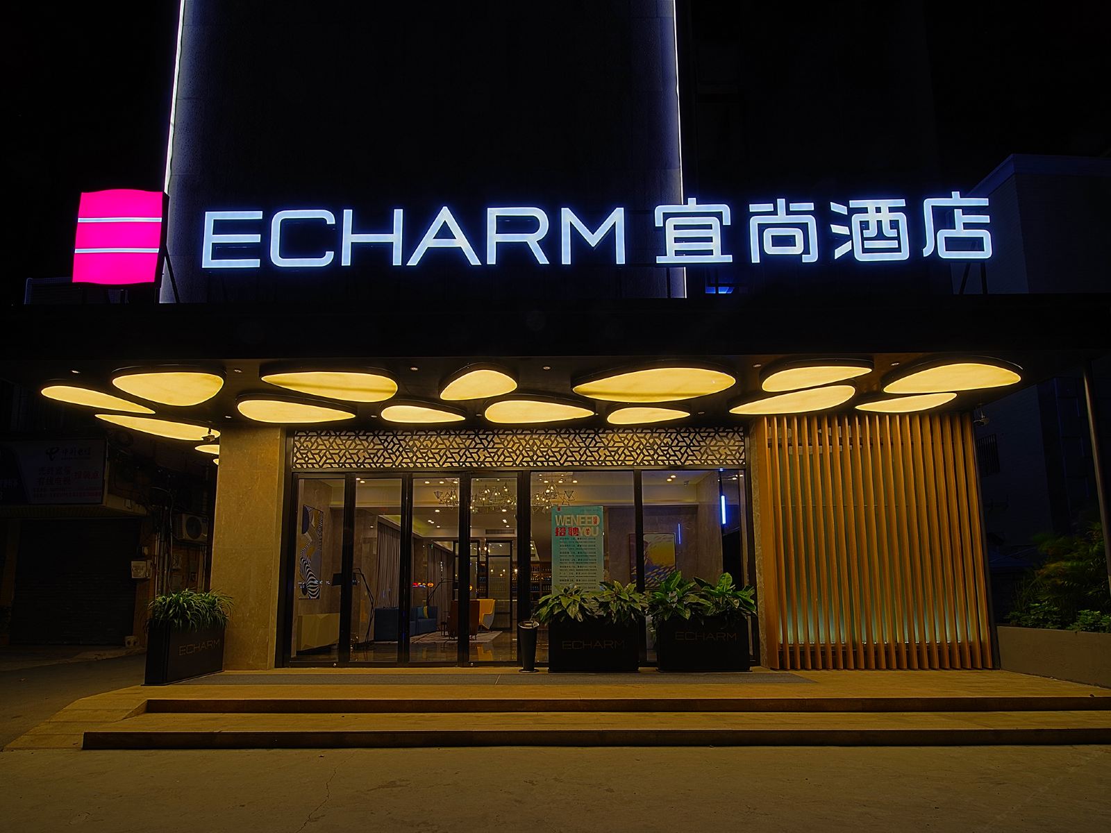 宜尚酒店(广州黄埔文冲地铁站店)