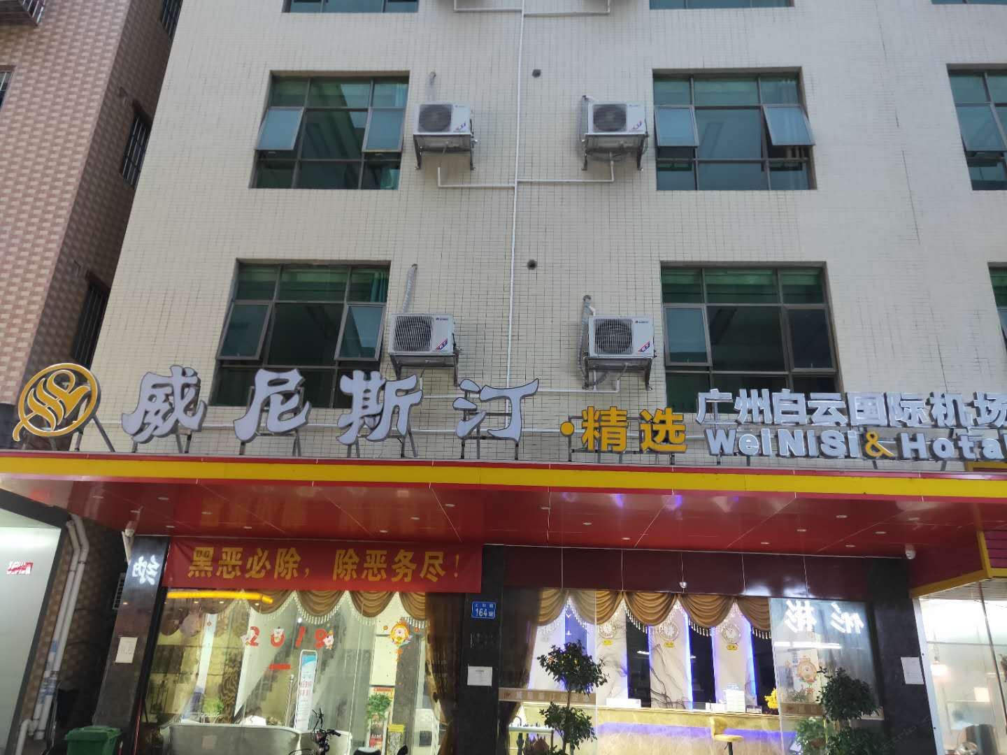 广州威尼斯汀酒店·精选