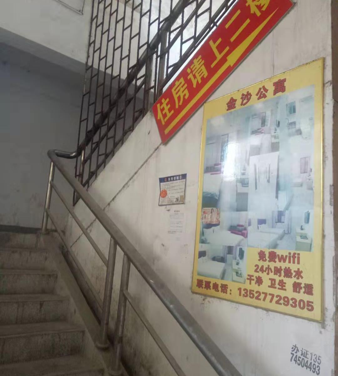 广州白云金沙公寓