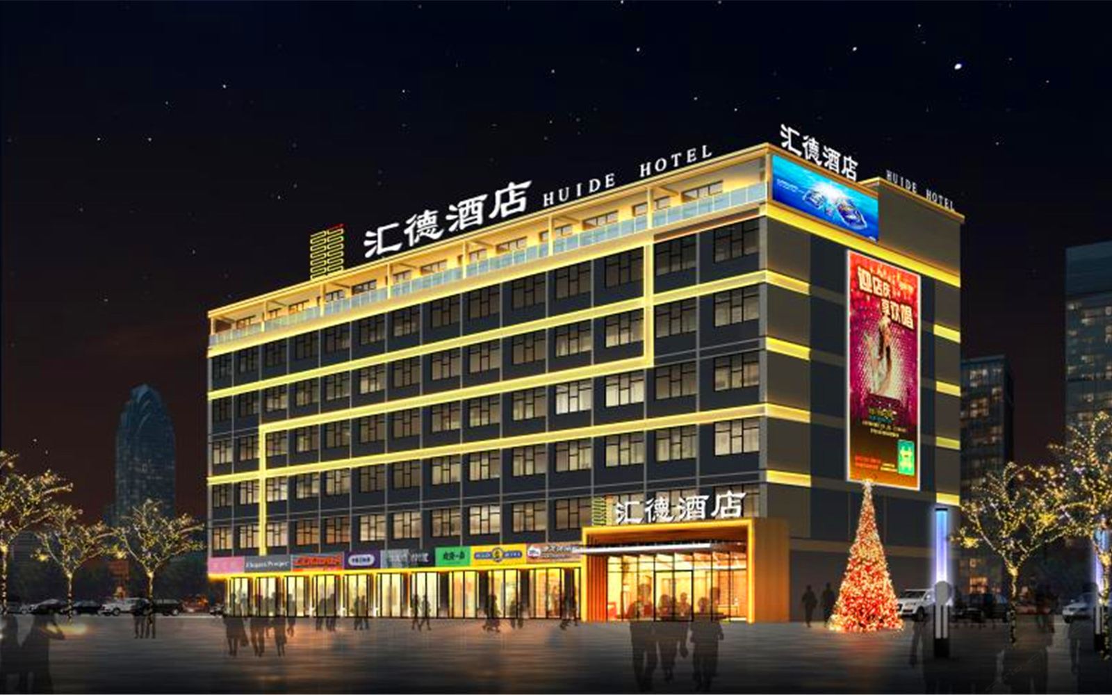 广州汇德酒店
