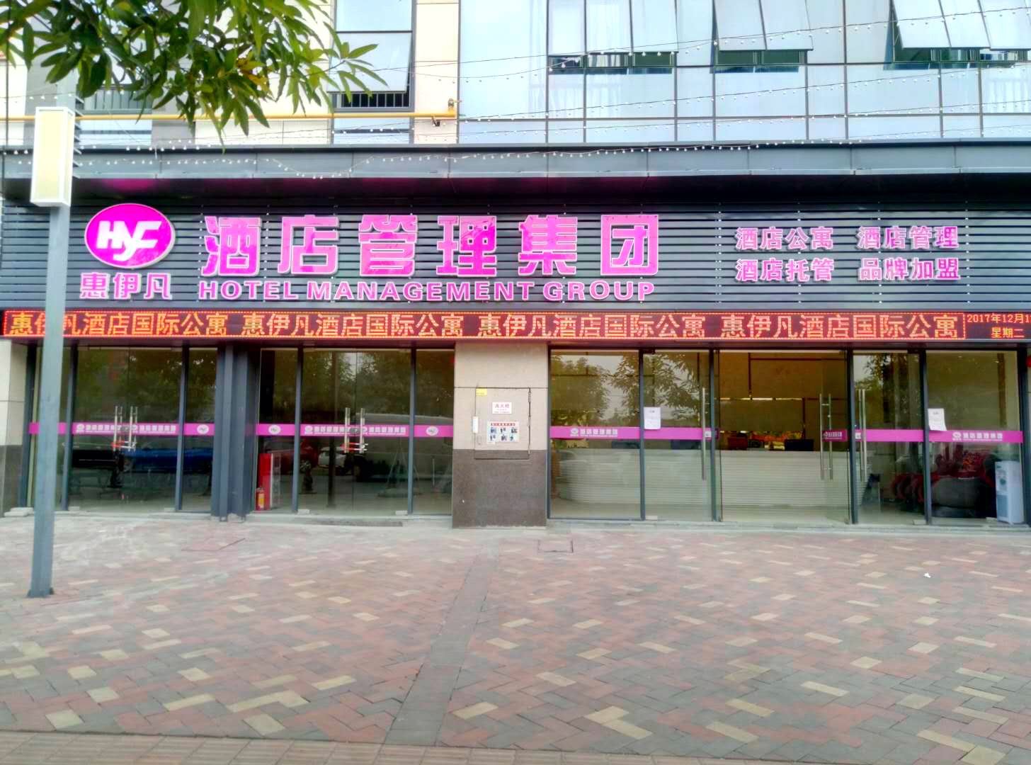 惠伊凡度假公寓(广州汉溪长隆地铁站店)