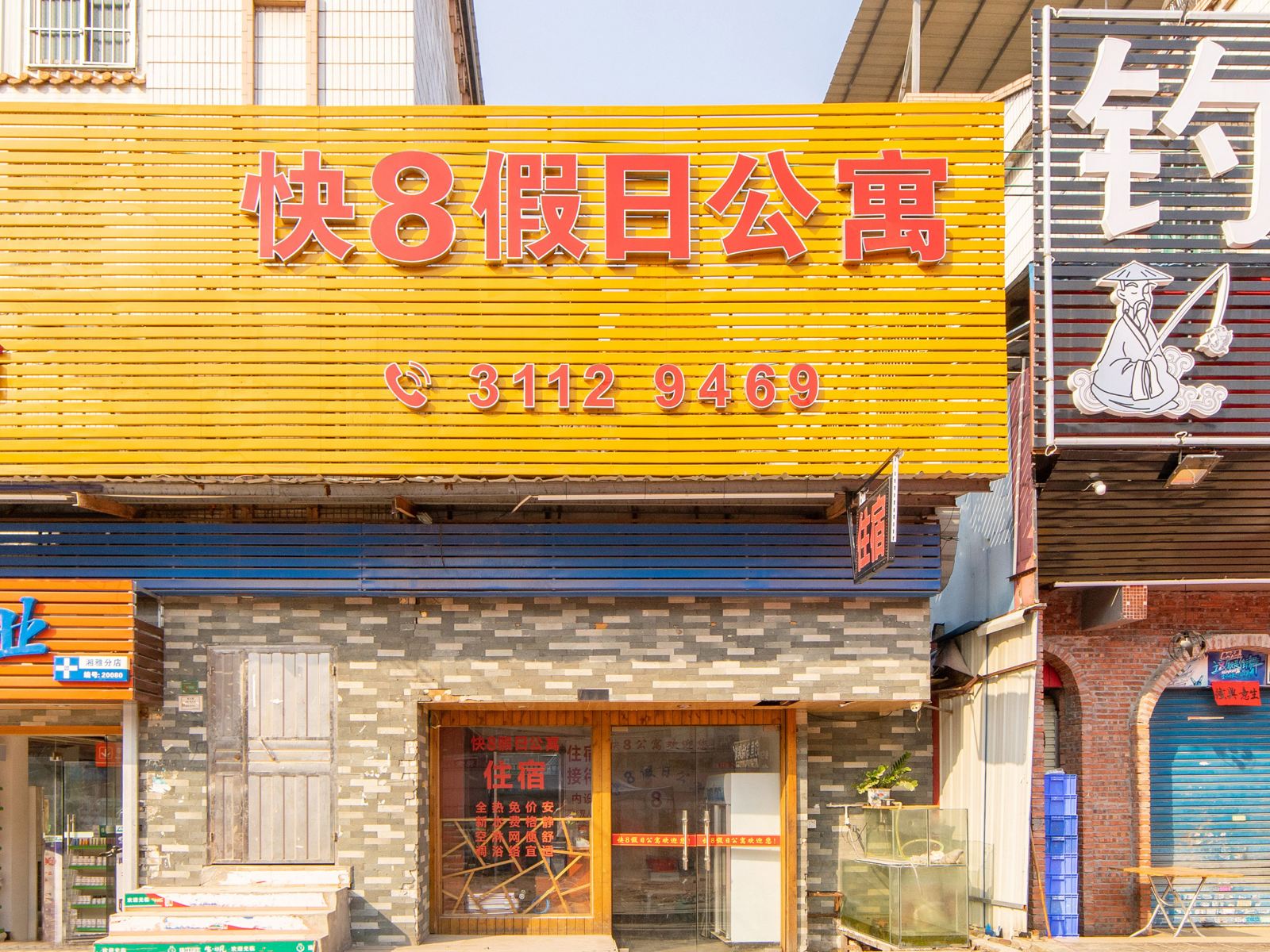 广州快8假日公寓