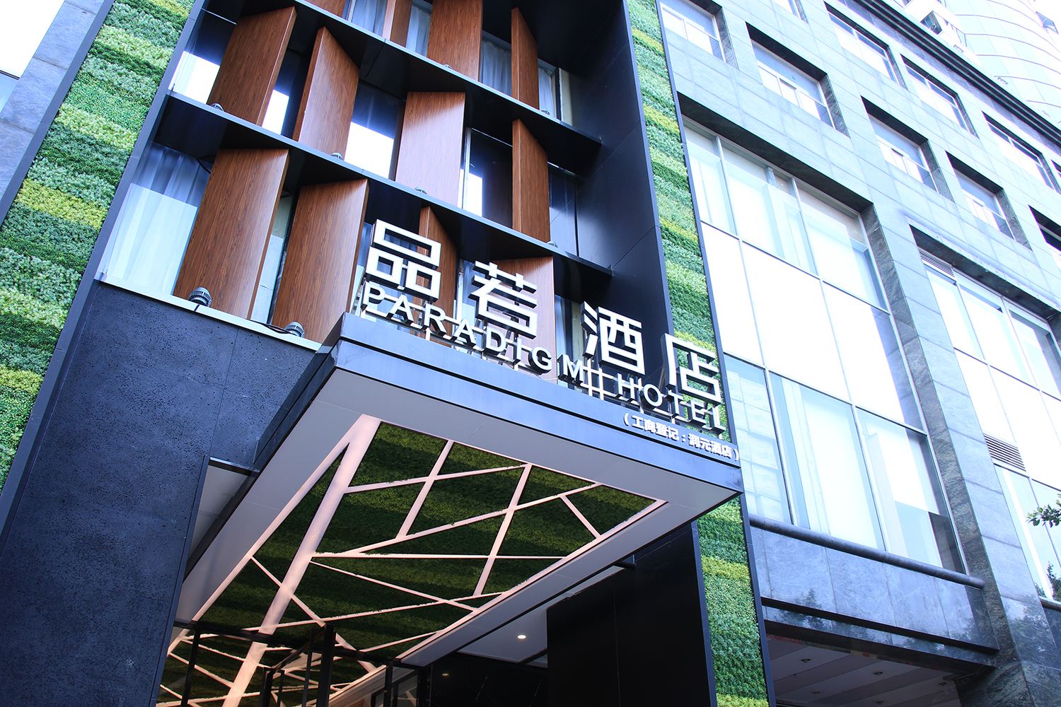 品若酒店(广州市桥地铁站店)