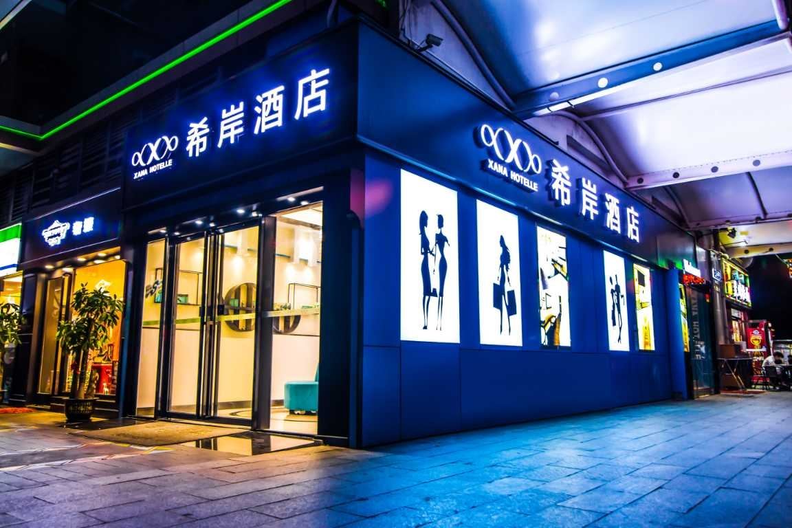 希岸酒店(广州天河公园地铁站店)