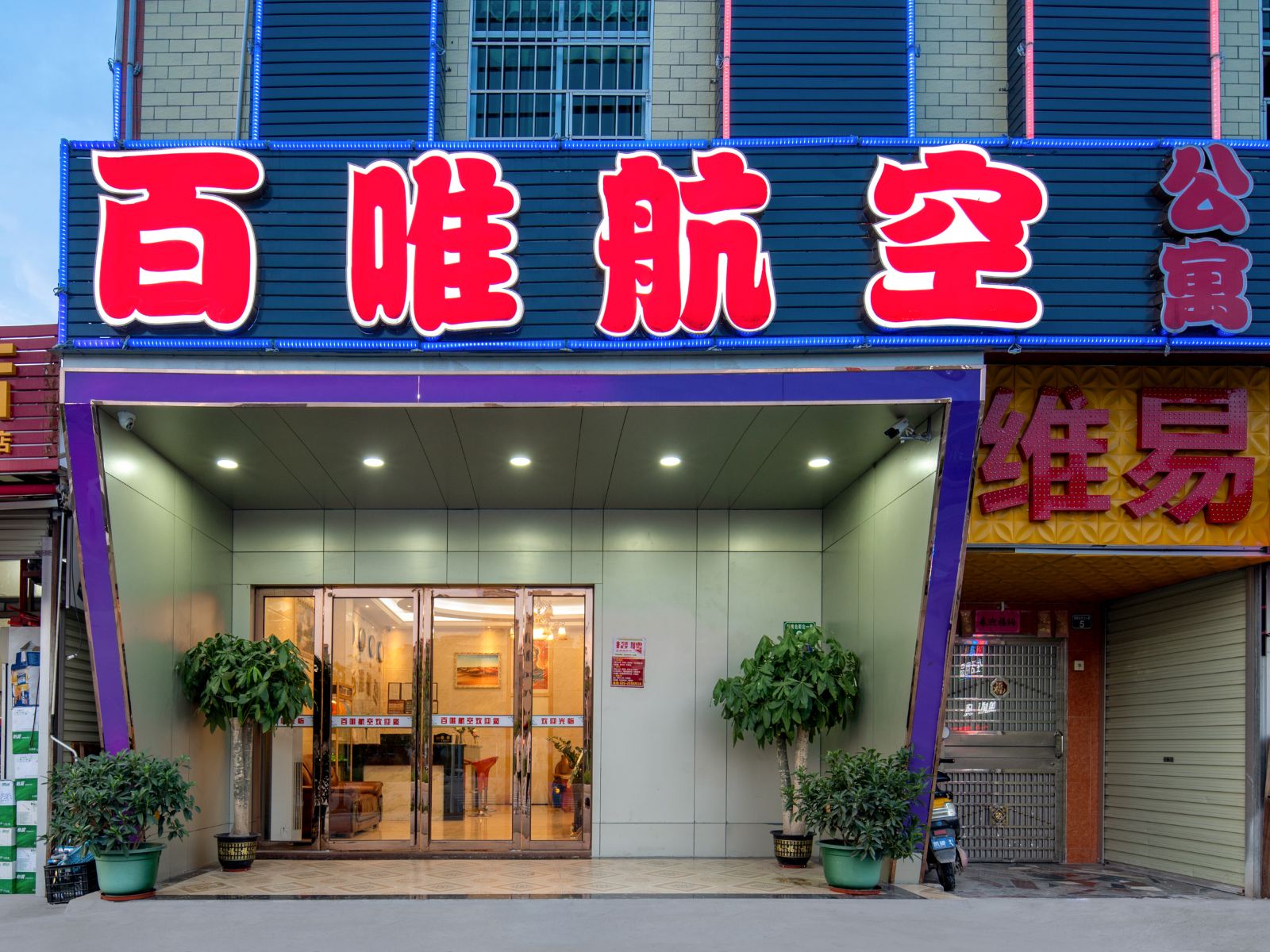 广州百唯航空公寓