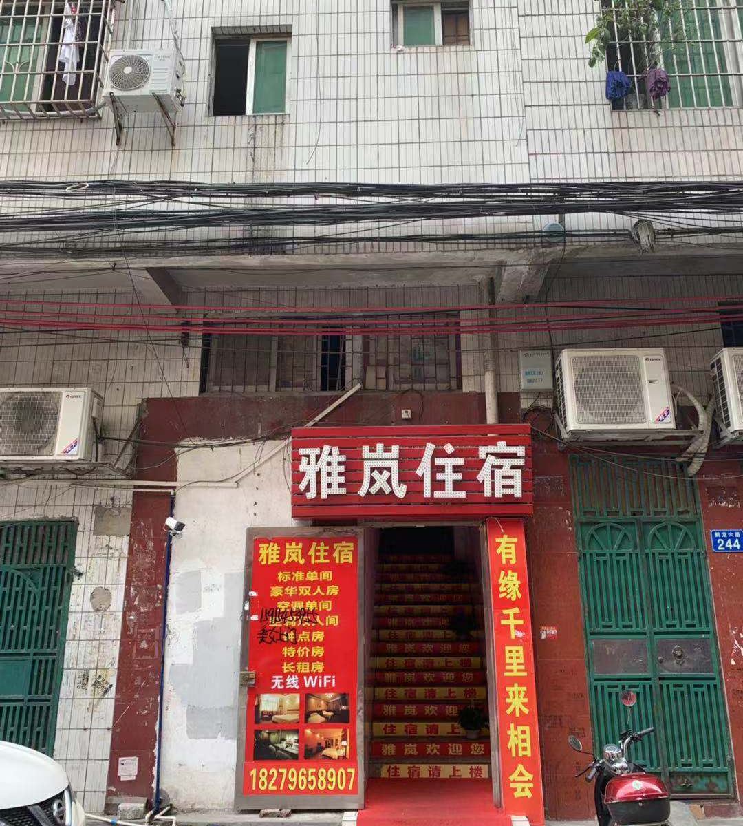 广州雅岚住宿