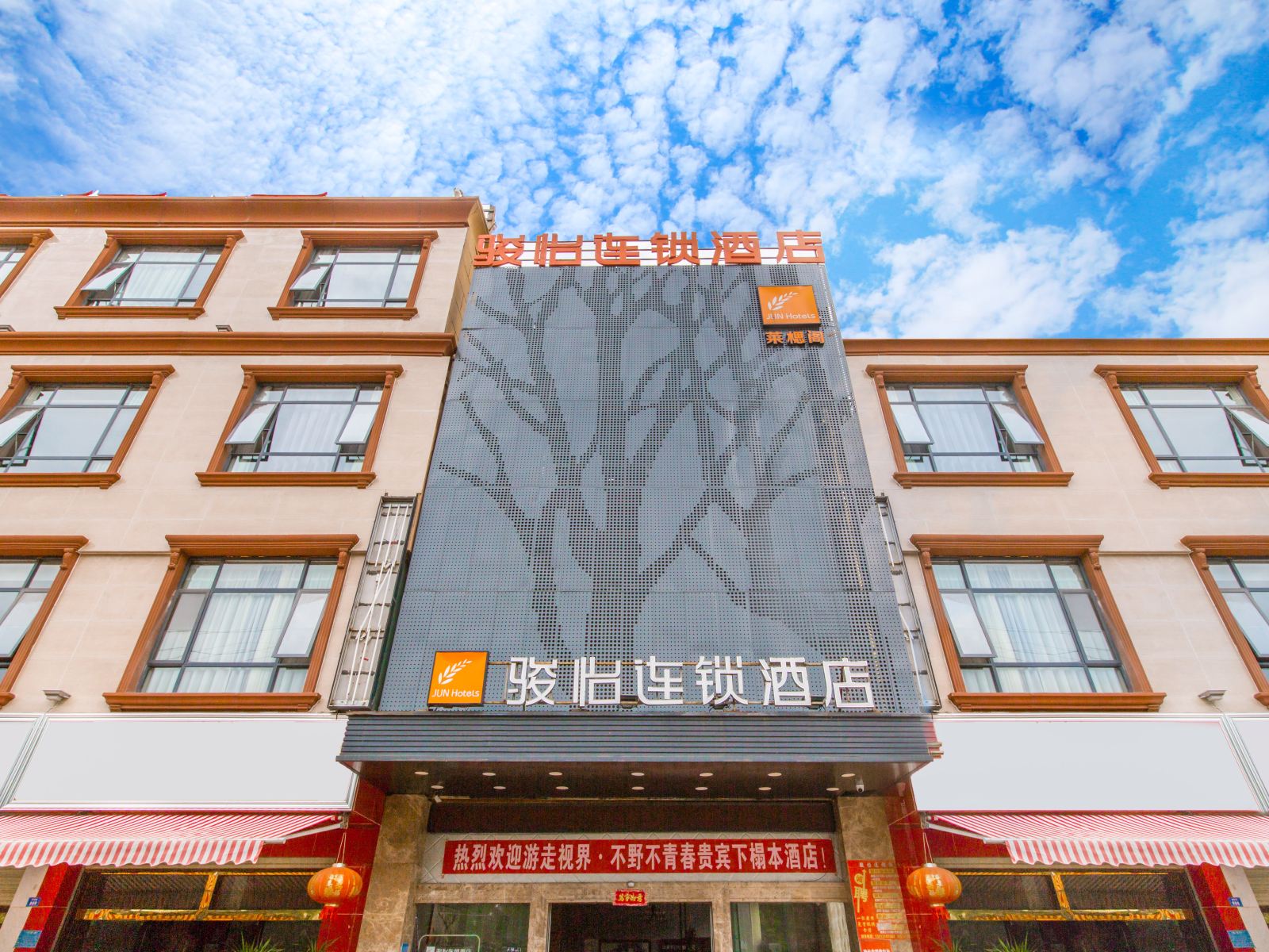 骏怡连锁酒店(昆明世纪城官渡古镇店)
