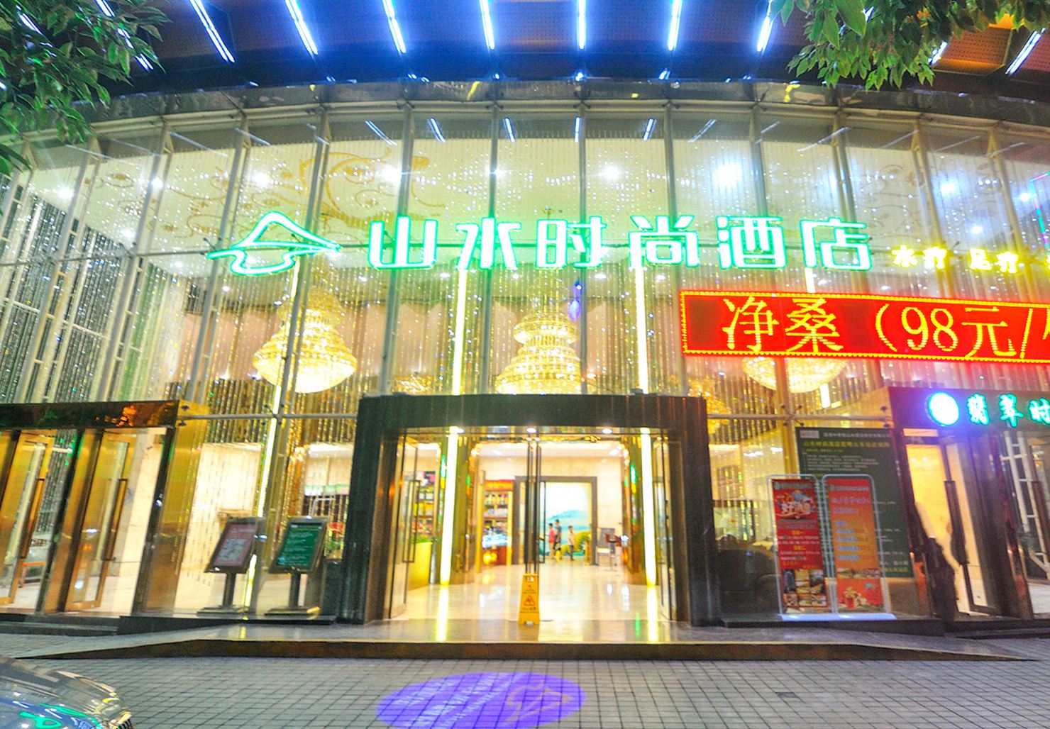 山水时尚酒店(昆明火车站店)