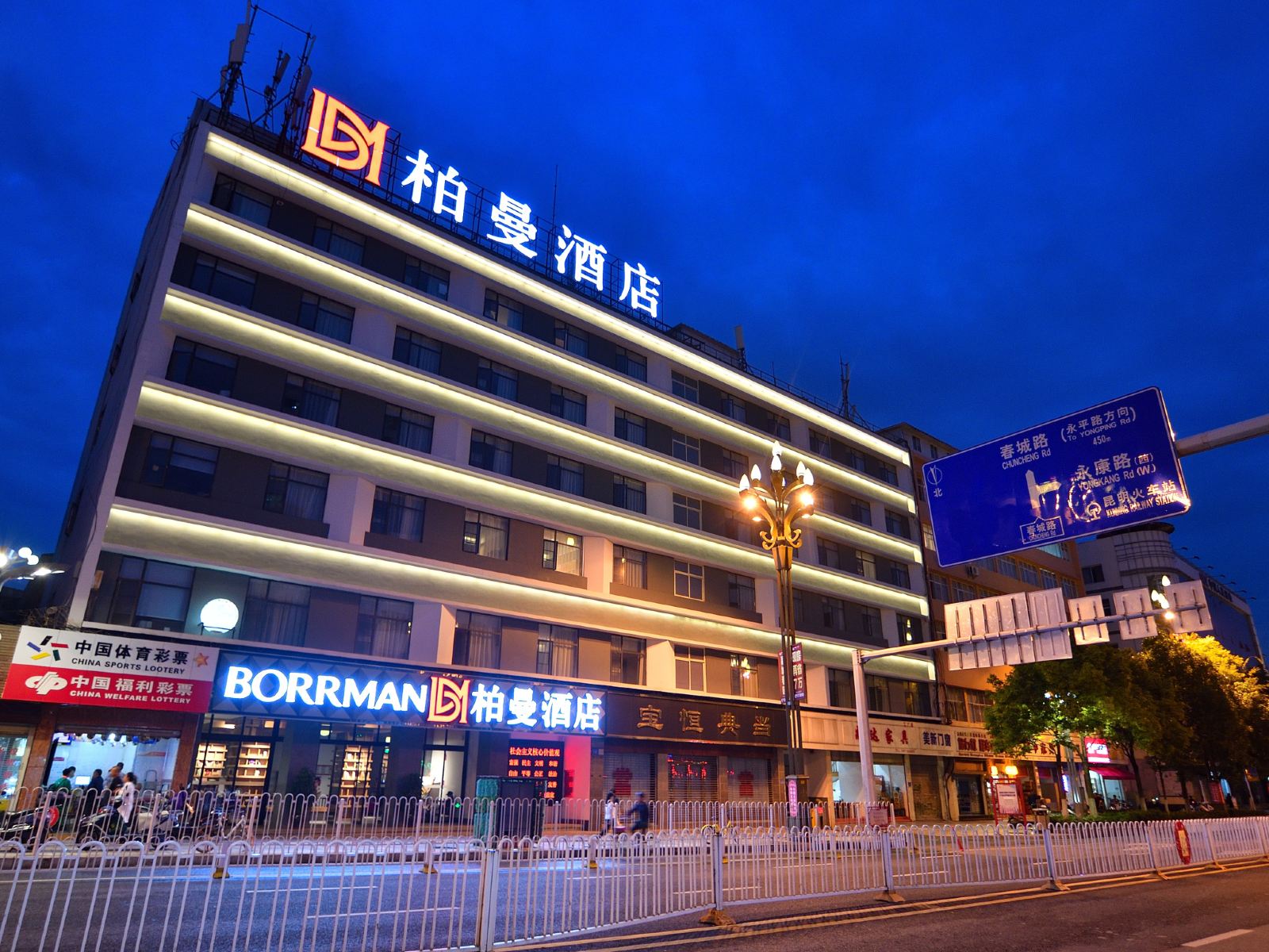 柏曼酒店(昆明火车站店)