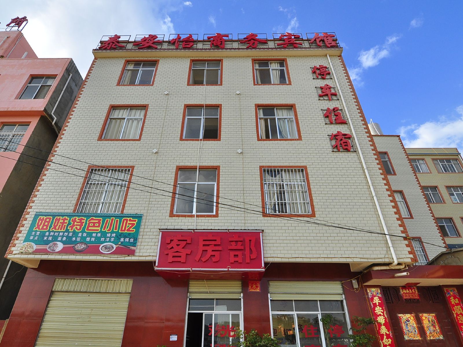 昆明泰安怡商务宾馆
