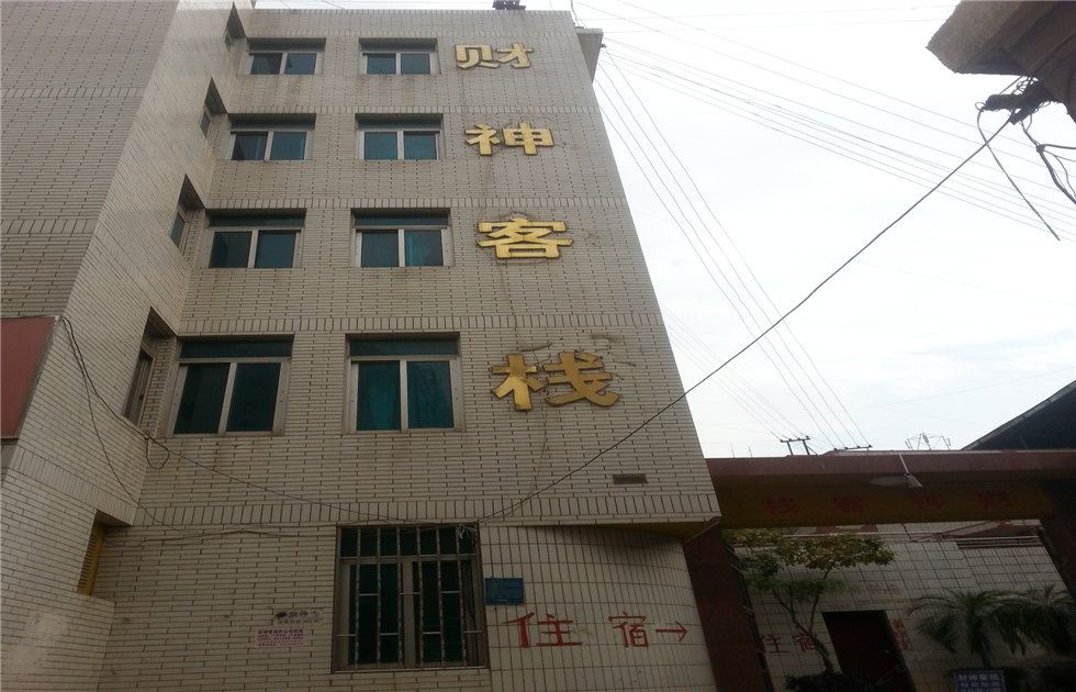 昆明财神客栈
