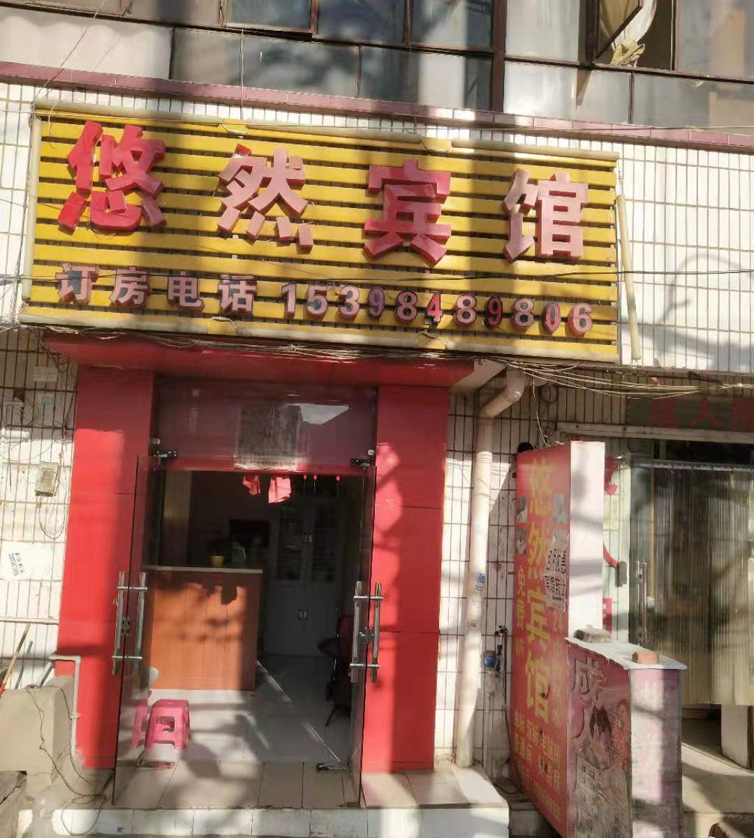 昆明官渡悠然宾馆