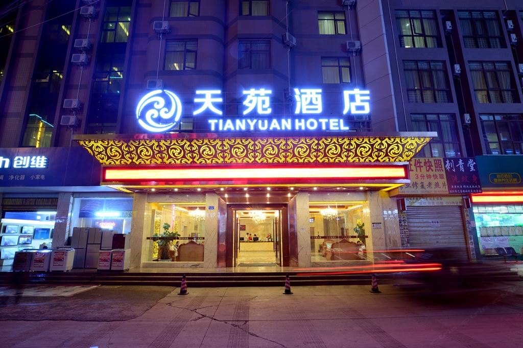 昆明天苑酒店