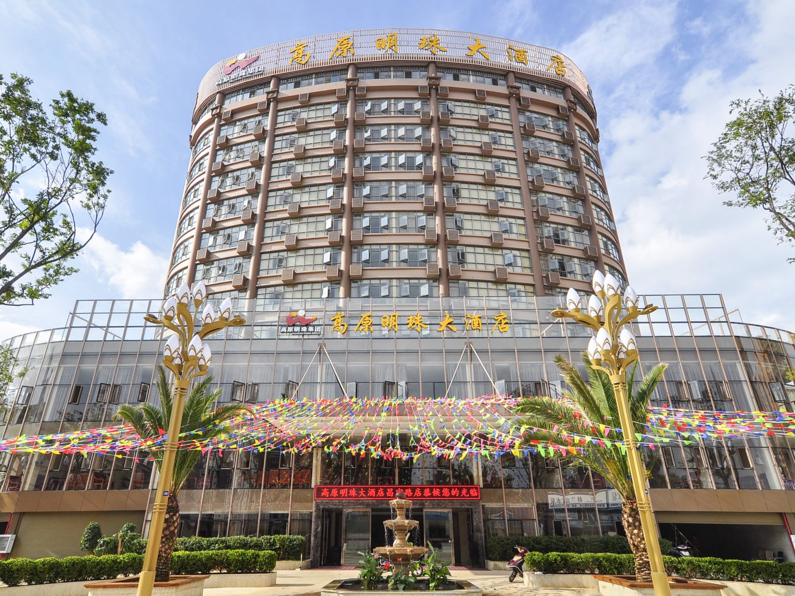 高原明珠大酒店(昆明昌宏路店)