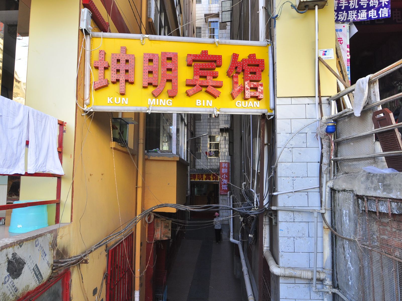昆明坤明宾馆