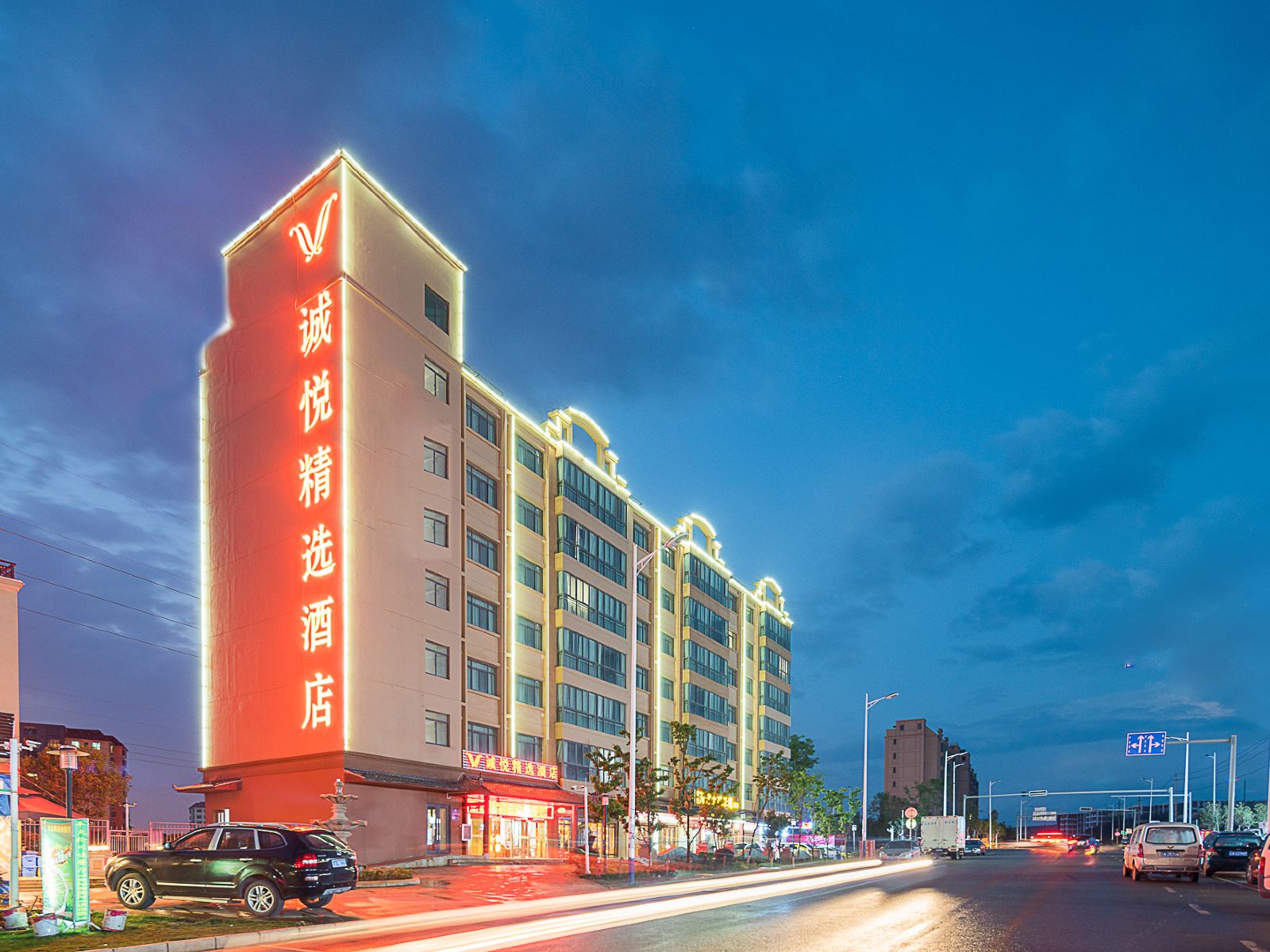 诚悦精选酒店(昆明长水机场店)