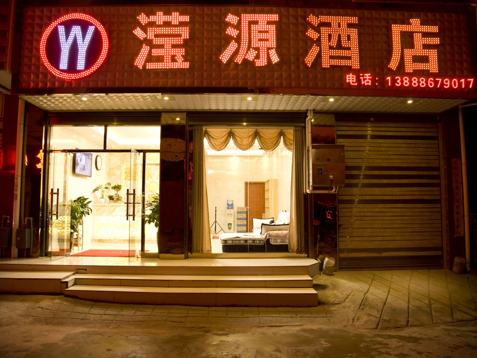 昆明滢源酒店